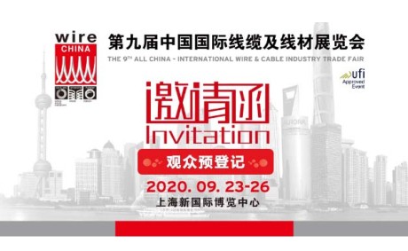 第九届中国国际线缆及线材展览会